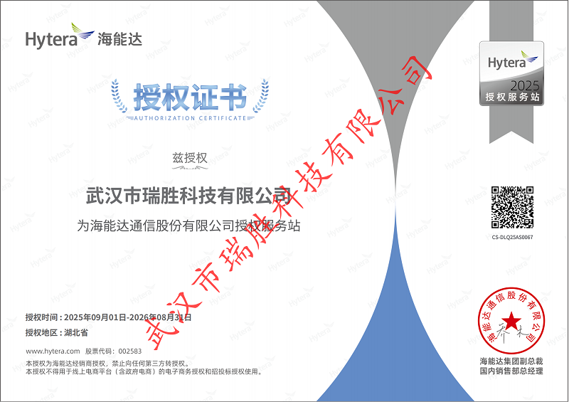 海能達授權服務站2025.png